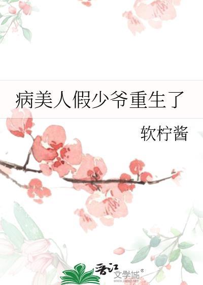 病美人重生读零零