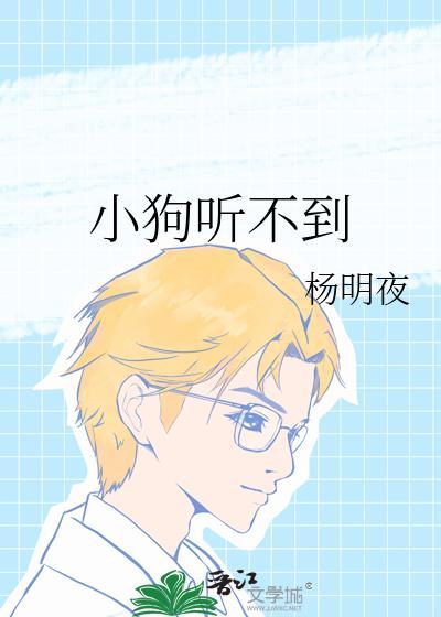 小狗听不到免费阅读全文