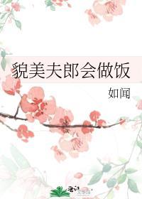 美夫俊郎男主