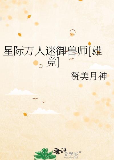 星际万人迷的
