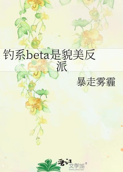 钓系美受