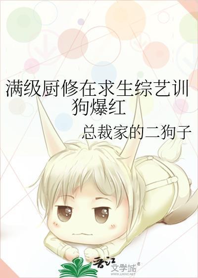 满级食修穿回来了