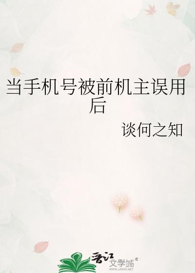 之前绑定id的手机号码不用了咋办