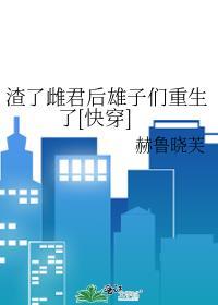 他们悔不当初暮寒公子