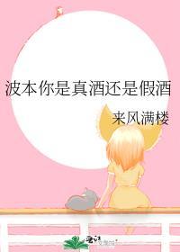 波本你是真酒还是假酒?