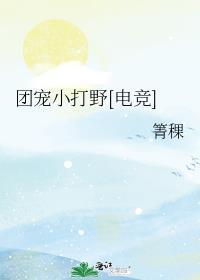 团宠大全