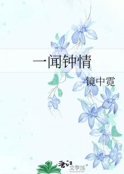 一闻钟情gl