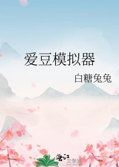 爱豆模拟器app