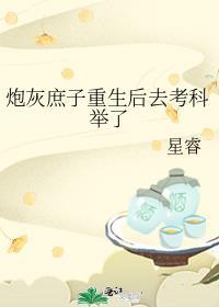 炮灰庶女逆袭记皇上臣妾想要