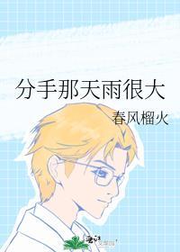 分手雨天说说心情短语
