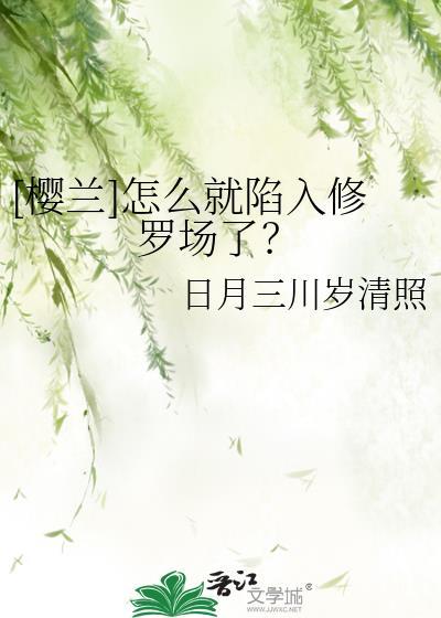 樱兰是什么动漫