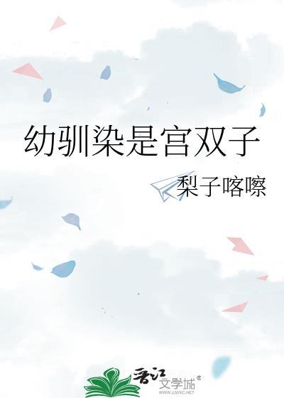 幼驯染是个游戏废怎么办