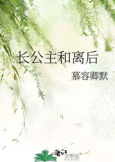 长公主和离后南宫静瑶免费阅读