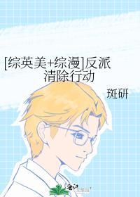 反派清除计划在线阅读