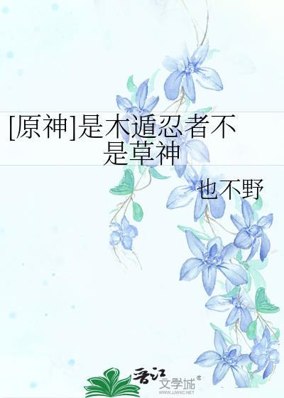 为什么会木遁的忍者那么少