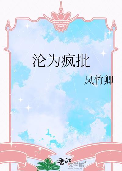 当富江在HxH种田最新章节更新