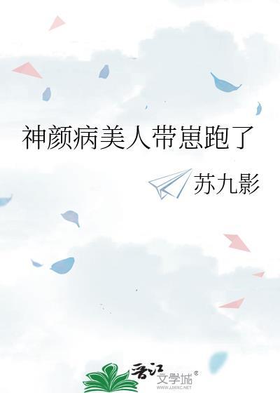 神颜病弱主