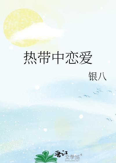 永远是夏天什么意思