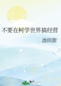 在柯学世界装好