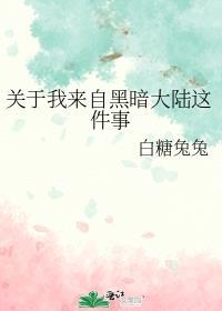 我来自黑暗宇宙