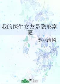 我的女朋友是医生动漫