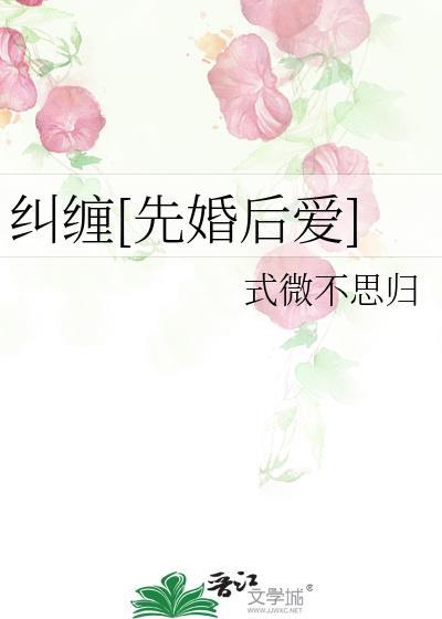 纠缠全文免费阅读无弹窗
