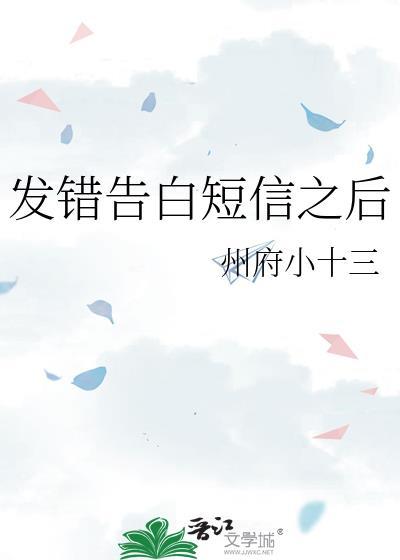 果然发错短信