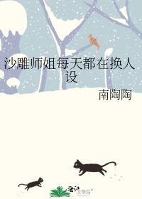 沙雕师姐和沙雕师弟哪个更搞笑