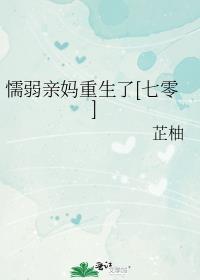 懦弱母亲