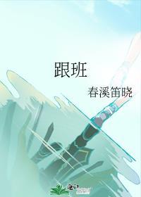 跟班裴烬