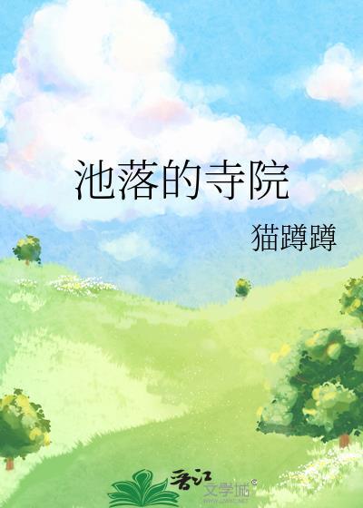 落池ft