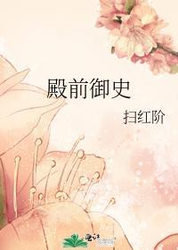 殿前御史王晃是谁