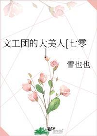 文工团很厉害吗