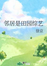 邻居山田家