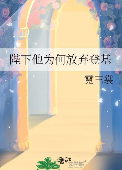 陛下为何要谋反