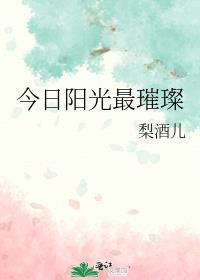 今日份阳光明媚
