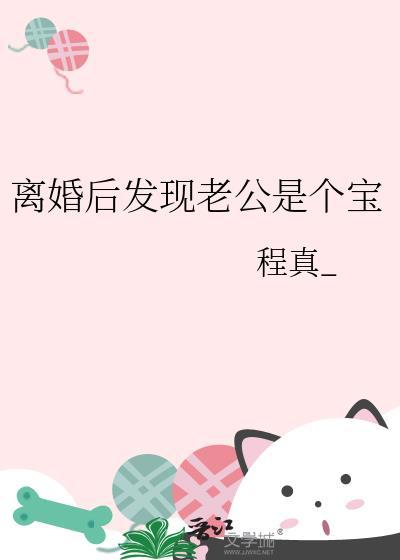咸鱼嫁纨绔番外