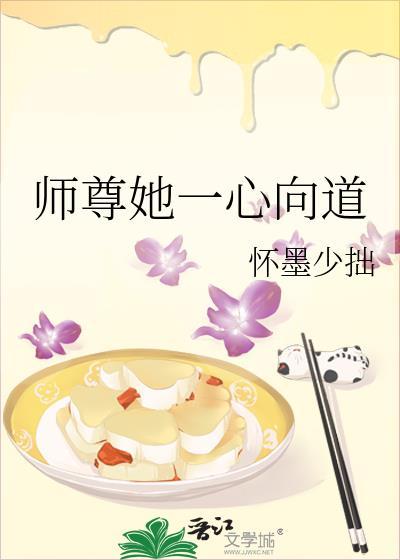 师尊她一心向道_怀墨少拙免费阅读