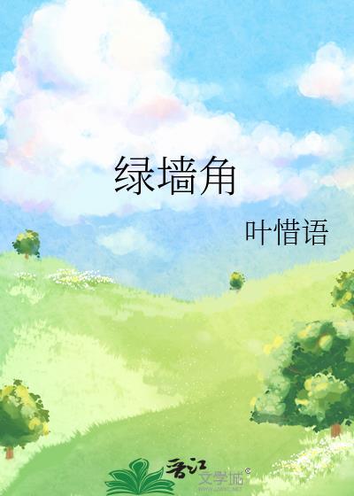 隔墙染月by陈清轨