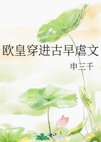 欧皇女主