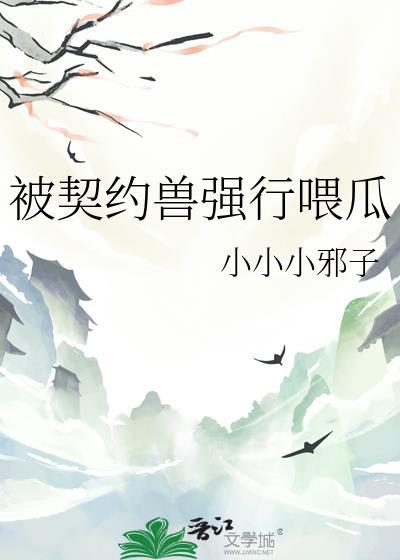 被契约的背叛动画