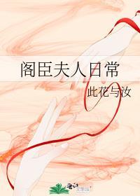 阁主夫人