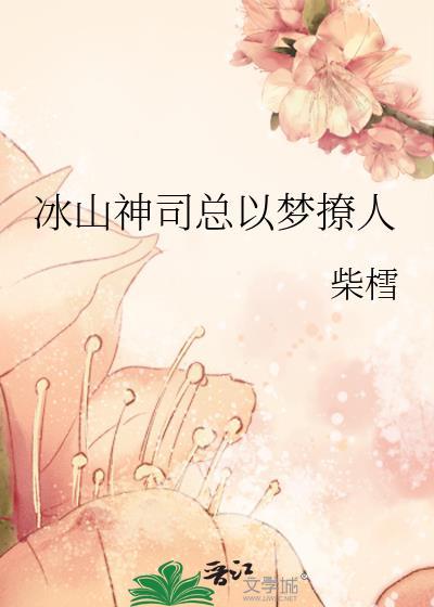 冰山女神恋上我