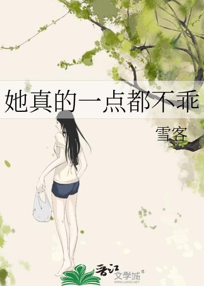 书名她真的不好哄