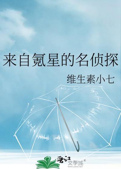 来自氪星的名侦探免费阅读