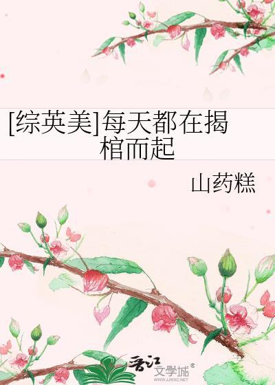 每天都在万