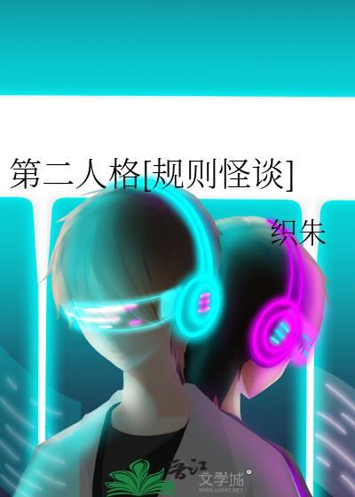 第二人格出现的征兆
