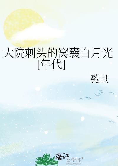 大院里的