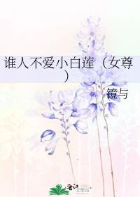 谁人不爱千钟粟?谁人不爱子孙贤?