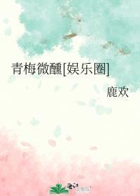 青梅微甜在知/乎
